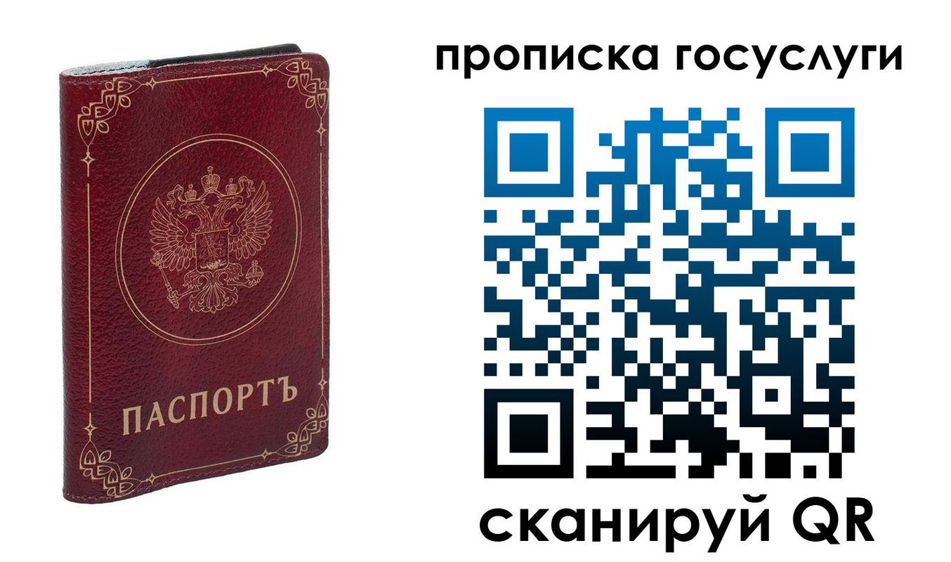 прописка в Ачинске