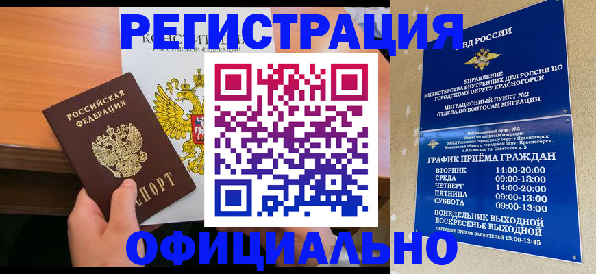 временная регистрация для всех в Ачинске