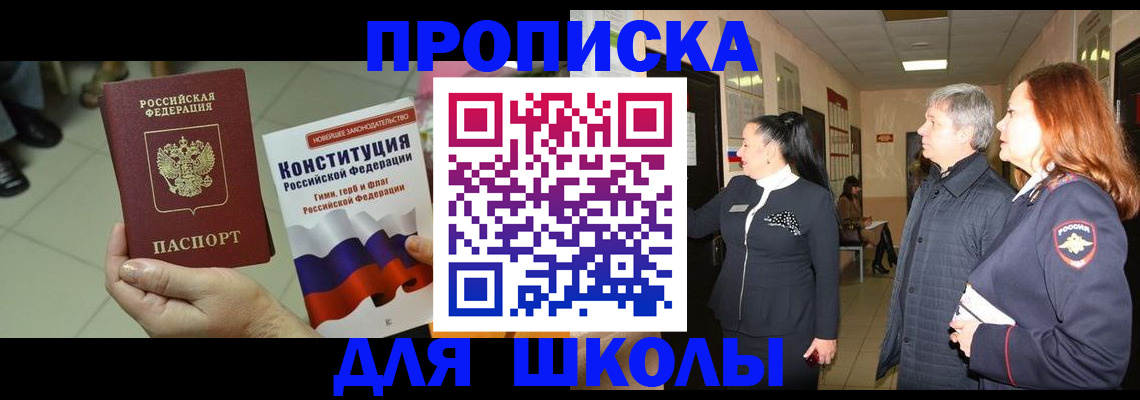 прописка законно в Ачинске