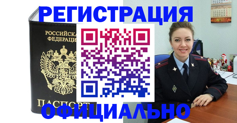 прописка в Ачинске